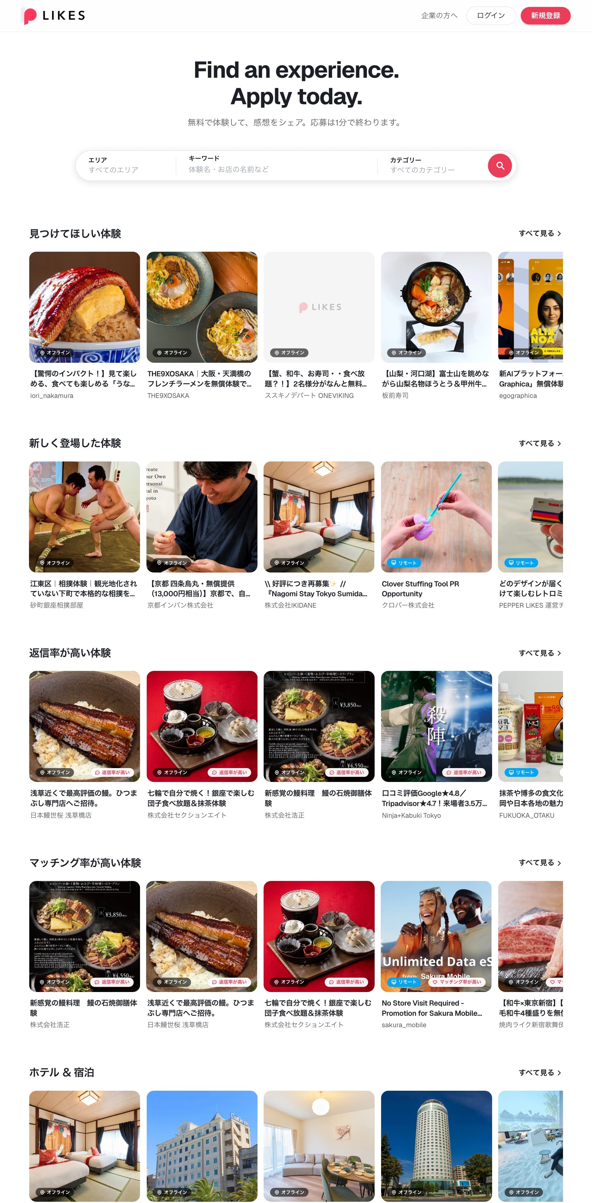 インフルエンサー向けのトップページ。募集がカードで並んでいる