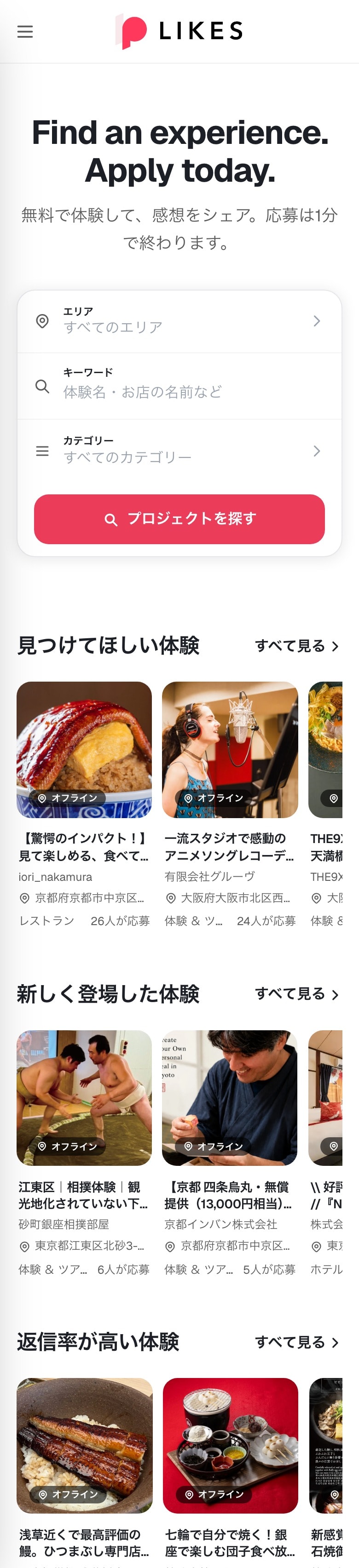 インフルエンサー向けのトップページ。募集がカードで並んでいる